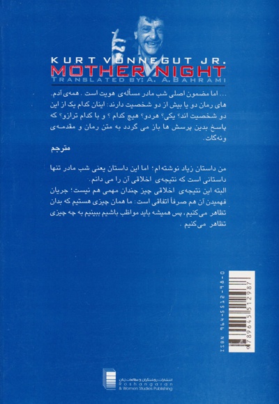 شب مادر